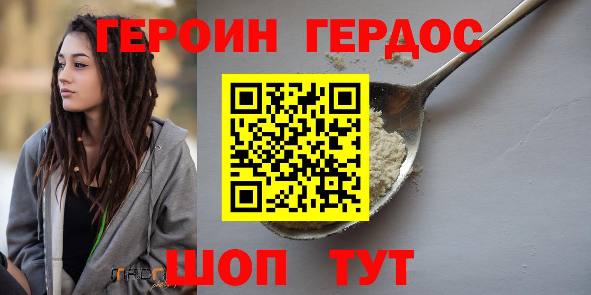 Героин  ГЕРОИН герыч  Вход с VPN  Вышний Волочёк 