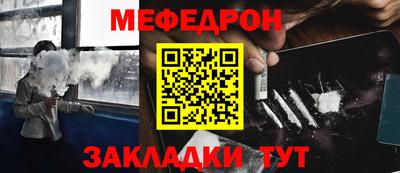 меф Брянск
