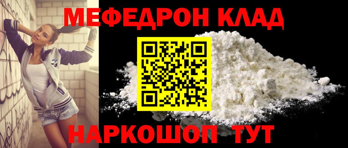 МЯУ-МЯУ mephedrone  Меф мяу мяу  Вышний Волочёк  МЕФ  Вход с VPN  МЯУ-МЯУ 