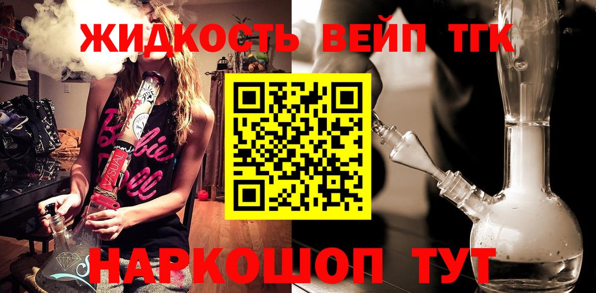 Вышний Волочёк  ТГК вейп  Вход с VPN 